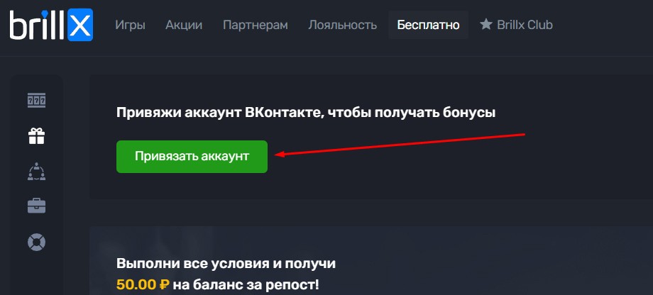 Привязать страницу во ВКонтакте